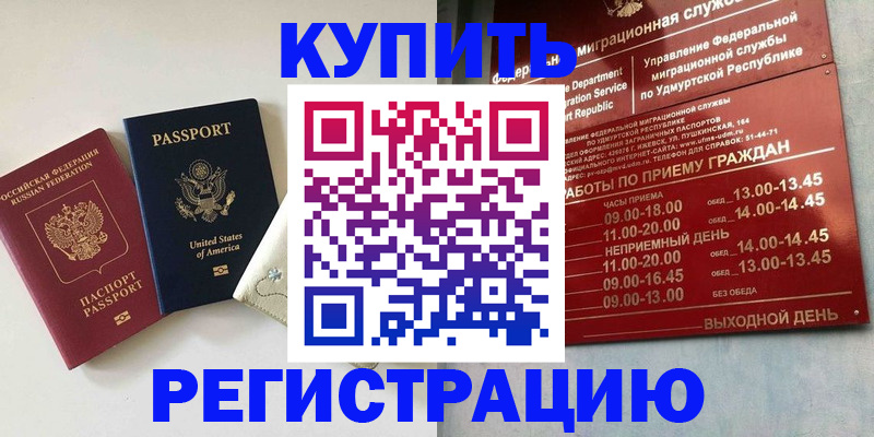 прописка поиск в Элисте