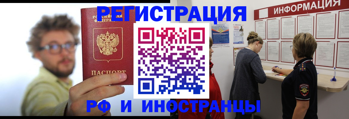 прописка для работы в Элисте