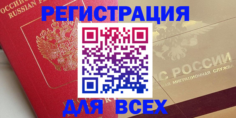 прописка ребенка в Элисте