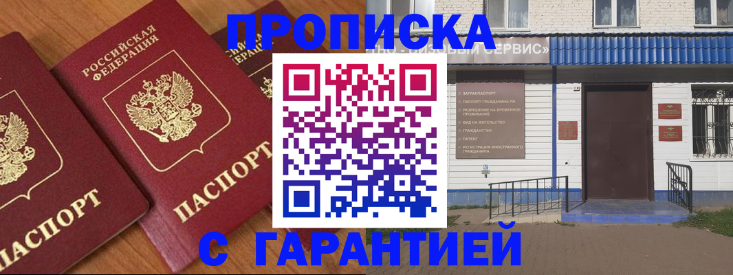 временная регистрация недорого в Элисте